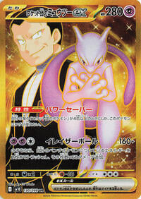 Team Rocket's Mewtwo ex - 130/098 (130/098) | Pokémon | MYP Cards