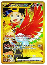 Ethan's Ho-Oh ex - 090/063 (090/063) | Pokémon | MYP Cards