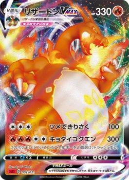 Charizard-VMAX (002/021) (002/021) | Pokémon | MYP Cards
