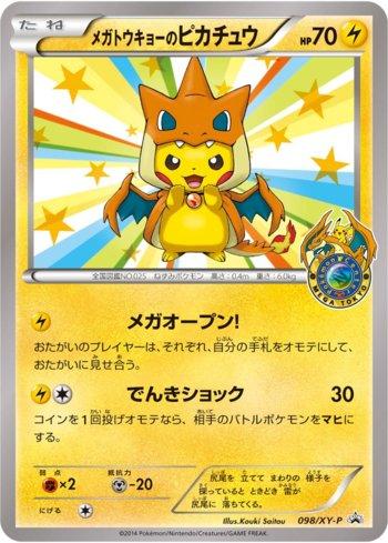 Mega Tokyo's Pikachu (XY-P_098) | Pokémon | MYP Cards