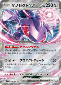 Genesect ex - 069/086 (069/086) | Pokémon | MYP Cards