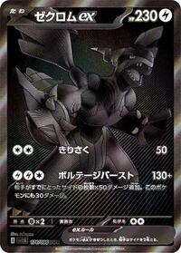 ゼクロム ex #174 PSA 10 GEM MT pokemon_sv11b_174_086_en.jpg