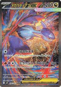 ポケモンカード MEGA LATIAS EX #088 SPECIAL ART pokemon_m1s_088_063_en.jpg