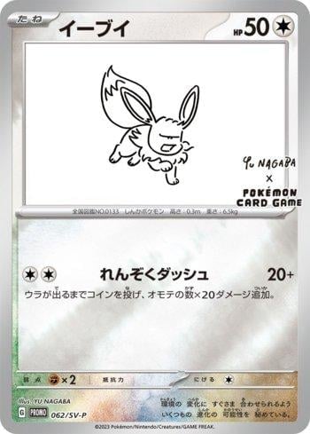 Vaporeon Yu Nagaba (063/SV-P) | Pokémon | MYP Cards