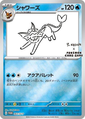 Vaporeon Yu Nagaba (063/SV-P) | Pokémon | MYP Cards