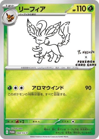 Glaceon Yu Nagaba (069/SV-P) | Pokémon | MYP Cards