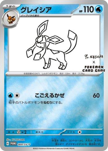 Glaceon Yu Nagaba (069/SV-P) | Pokémon | MYP Cards