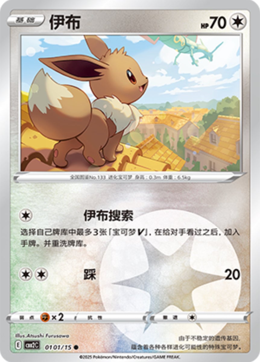 Eevee (A)(Energy Holo) (0101/15) | Pokémon | MYP Cards