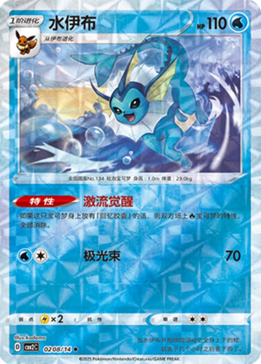 Vaporeon (B)(Prismatic Foil) (0208/14) | Pokémon | MYP Cards