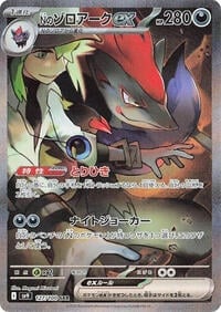 ポケモンカードゲーム N's Zoroark ex SPECIAL ART RARE #127 N's Zoroark ex - 127/100 (127/100) | Pokémon | MYP Cards