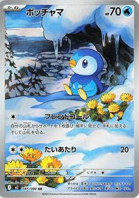 Piplup - 085/080 (085/80) | Pokémon | MYP Cards