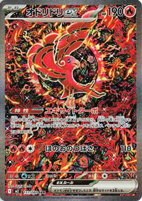 ポケモンカードゲーム Seri 9999 ORICORIO ex #111 GEM MT 10 Oricorio ex - 111/080 (111/80) | Pokémon | MYP Cards