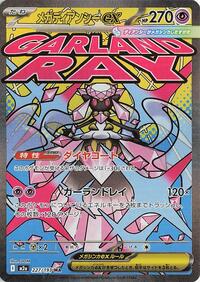 Mega Diancie ex - 227/193 (227/193) | Pokémon | MYP Cards