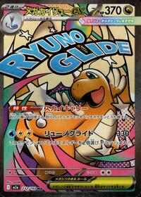 pokemon_m2a_232_193_en.jpg