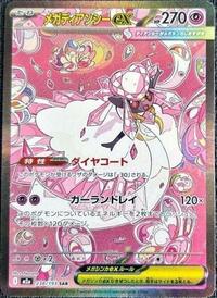 ポケモンカードゲーム MEGA DIANCIE ex #238 PSA10 Mega Diancie ex - 238/193 (238/193) | Pokémon | MYP Cards