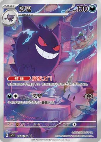 Gengar (Illustrated Full Arts) (0307/07) | Pokémon | MYP Cards