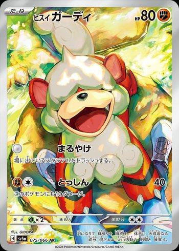 ★PSA10★【ヒスイガーディ/AR】GROWLITHE 075/066 Growlithe de Hisui (075/066) | Pokémon | MYP Cards