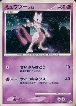 Mewtwo (049/DPT-P) | Pokémon | MYP Cards