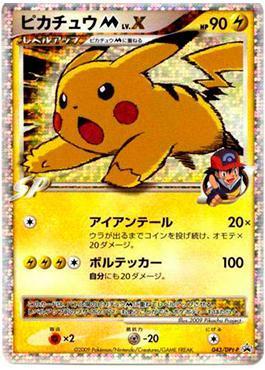 ピカチュウM lv.X 043/dptp Pikachu M LV.X (043/DPT-P) | Pokémon | MYP Cards