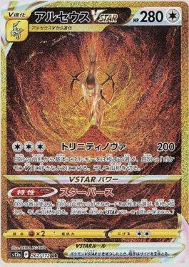 Arceus V-ASTRO (262/172) / Arceus VSTAR | Pokémon | MYP Cards