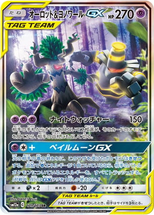 Trevenant & Dusknoir GX (179/173) | Pokémon | MYP Cards