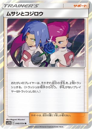 Jessie and James (048/054) | Pokémon | MYP Cards