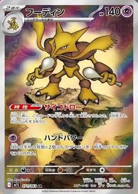 Alakazam - 071/063 (071/063) | Pokémon | MYP Cards