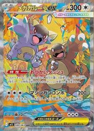 ポケカ　メガガルーラex psa10 MEGA KANGASKHAN ex Mega Kangaskhan ex - 089/063 (089/063) | Pokémon | MYP Cards