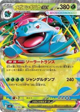 Mega Venusaur ex - 003/063 (003/063) | Pokémon | MYP Cards
