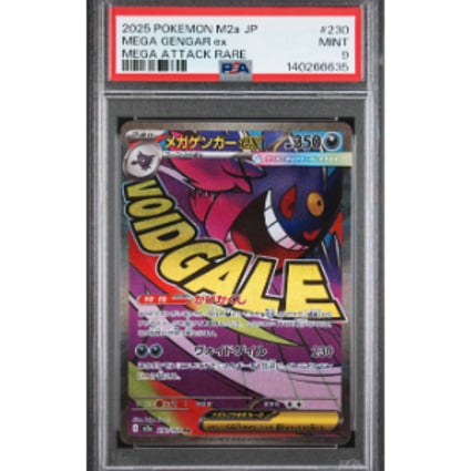 MEGA GENGAR ex 2025年 ポケモンカード 2025 POKEMON JAPANESE M2a-MEGA DREAM ex | MEGA ATTACK RARE #230