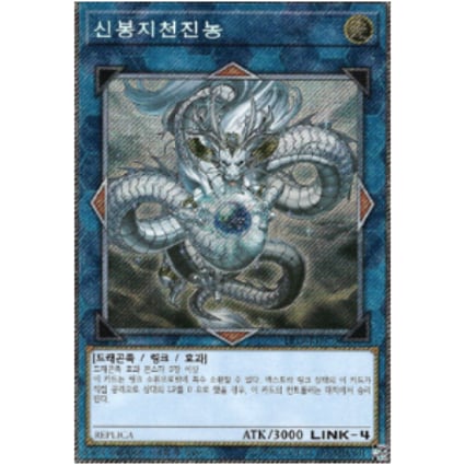 Amatsu-Okami of the Divine Peaks - Extra Secret Rare - EP19-KR070