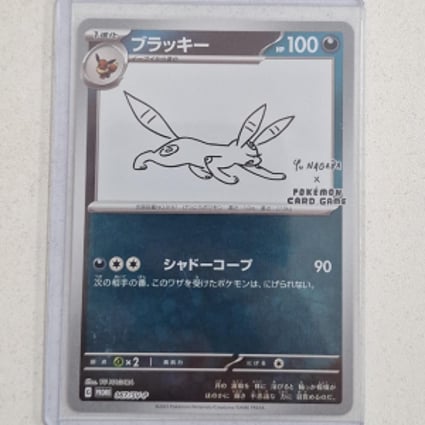 Umbreon (067/∞) Yu Nagaba | Booster | MYP Cards