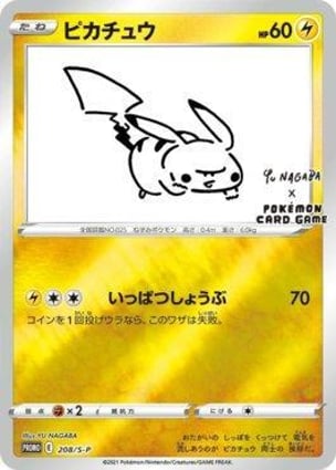 ピカチュウ　208/S-P Pikachu - 208/S-P (Yu Nagaba) (208JPN) | Pokémon | MYP Cards