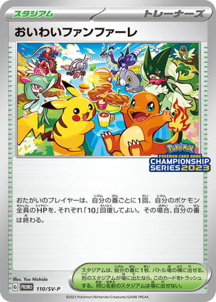 ポケモンカードゲーム Pokemon TCG Celebratory Fanfare Card Celebration Fanfare - 110/SV-P (110JPN) | Pokémon | MYP Cards
