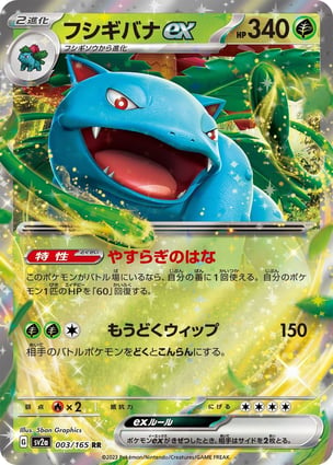 Venusaur ex (003/165) | Pokémon | MYP Cards