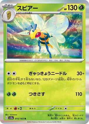 Beedrill (015/165) | Pokémon | MYP Cards