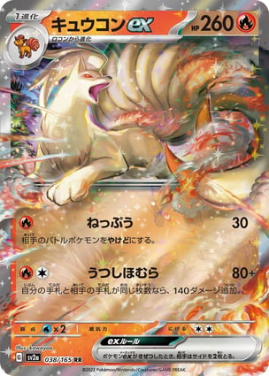 Ninetales ex (038/165) | Pokémon | MYP Cards