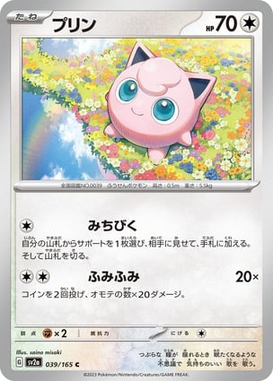 Jigglypuff (039/165) | Pokémon | MYP Cards