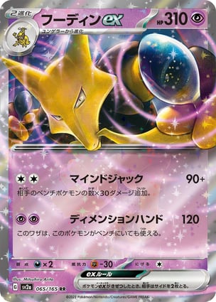 Alakazam ex (065/165) | Pokémon | MYP Cards