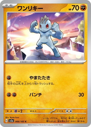 Machoke (067/165) | Pokémon | MYP Cards