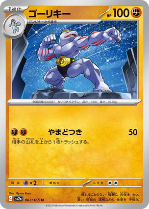 Machoke (067/165) | Pokémon | MYP Cards
