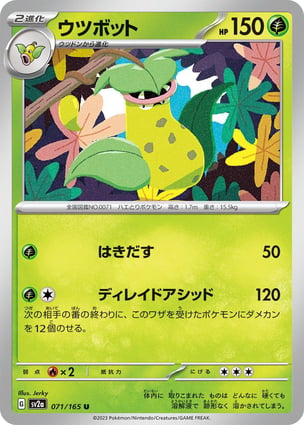 Victreebel (071/165) | Pokémon | MYP Cards