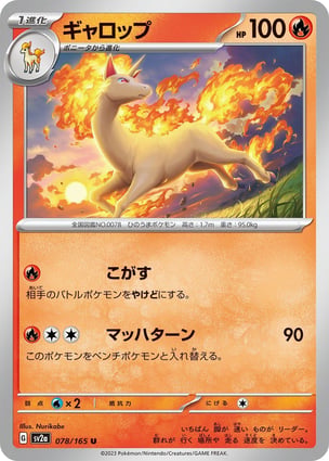 PSA10 ギャロップ　マスボ　RAPIDASH 078/165 Rapidash (078/165) | Pokémon | MYP Cards