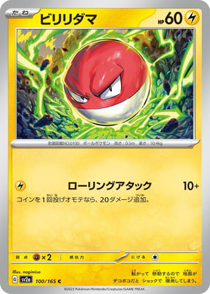 Electrode (101/165) | Pokémon | MYP Cards