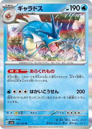 Gyarados (130/165) | Pokémon | MYP Cards