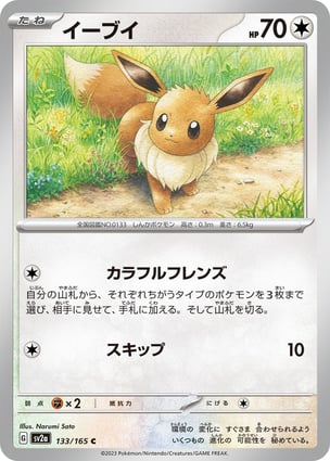 Eevee (133/165) | Pokémon | MYP Cards
