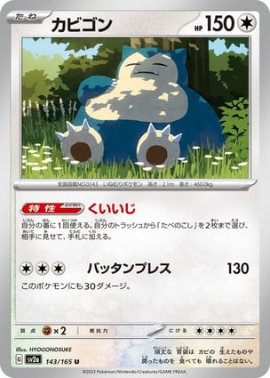 Snorlax (143/165) | Pokémon | MYP Cards