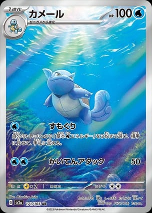 ★PSA10★【カメール/AR/SV2a】WARTORTLE 171/165 Wartortle (171/165) | Pokémon | MYP Cards