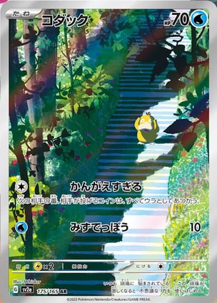 PSYDUCK 2023年アートレアカード #175 Psyduck (175/165) | Pokémon | MYP Cards