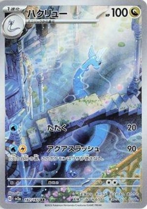 Dragonair (182/165) | Pokémon | MYP Cards